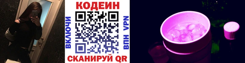 Кодеиновый сироп Lean напиток Lean (лин)  дарнет шоп  Лукоянов 